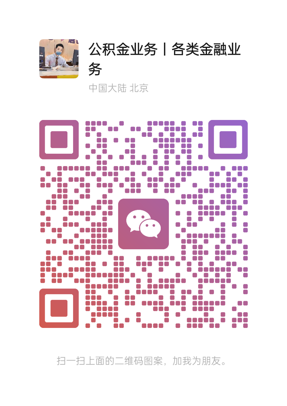 北京公积金代办
